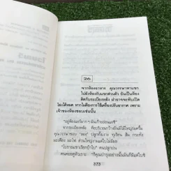 ไวษณวี 2 เล่มจบ - ทมยันตี รูปที่ 16
