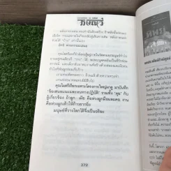 ไวษณวี 2 เล่มจบ - ทมยันตี รูปที่ 13