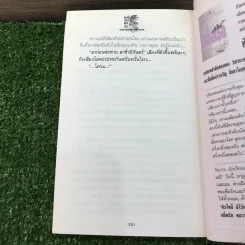 หงส์เหนือมังกร 2 เล่มจบ - วิศวนาถ รูปที่ 11