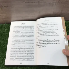 ร่าง 2 เล่มจบ - ภูเตศวร รูปที่ 12
