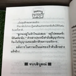 สัญญาจากลาซา 2 เล่มจบ - ภูเตศวร รูปที่ 16