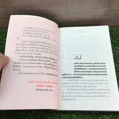 เทพบุตรมาร 2 เล่มจบ - ภูเตศวร รูปที่ 9