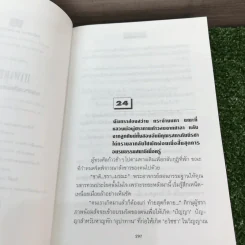 เทพบุตรมาร 2 เล่มจบ - ภูเตศวร รูปที่ 13