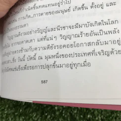 เทพบุตรมาร 2 เล่มจบ - ภูเตศวร รูปที่ 16