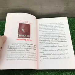 เทพบุตรมาร 2 เล่มจบ - ภูเตศวร รูปที่ 8