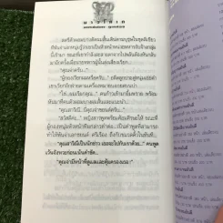 มารโลเก 2 เล่มจบ - ภูเตศวร รูปที่ 12