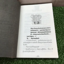 มารโลเก 2 เล่มจบ - ภูเตศวร รูปที่ 15