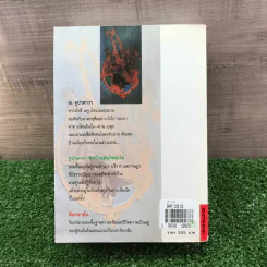 หิมาลายัน - ประภัสสร เสวิกุล รูปที่ 16