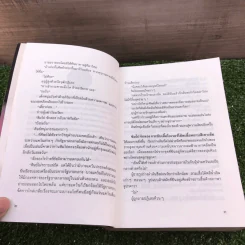 หิมาลายัน - ประภัสสร เสวิกุล รูปที่ 13