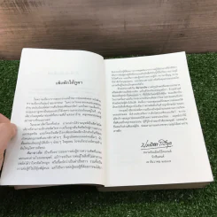 หิมาลายัน - ประภัสสร เสวิกุล รูปที่ 10