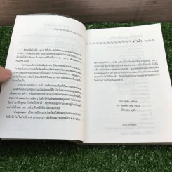 ลับสุดยอด - ประภัสสร เสวิกุล รูปที่ 10