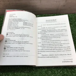 ลับสุดยอด - ประภัสสร เสวิกุล รูปที่ 9
