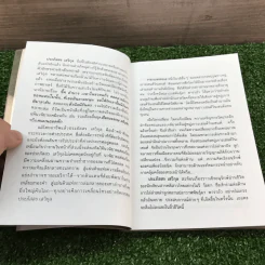 รายาแห่งทะเล - ประภัสสร เสวิกุล รูปที่ 9