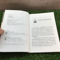 รายาแห่งทะเล - ประภัสสร เสวิกุล รูปที่ 8