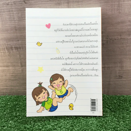 เรื่องนี้พ่อขอ (เขียน) - ธีรภาพ โลหิตกุล รูปที่ 16