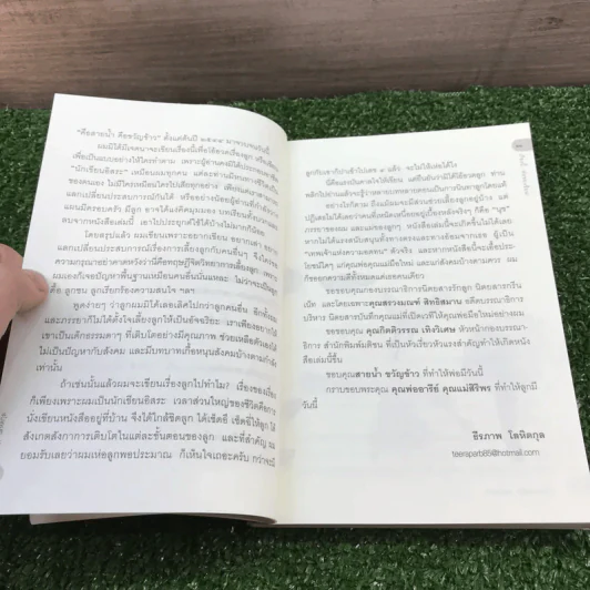 เรื่องนี้พ่อขอ (เขียน) - ธีรภาพ โลหิตกุล รูปที่ 11