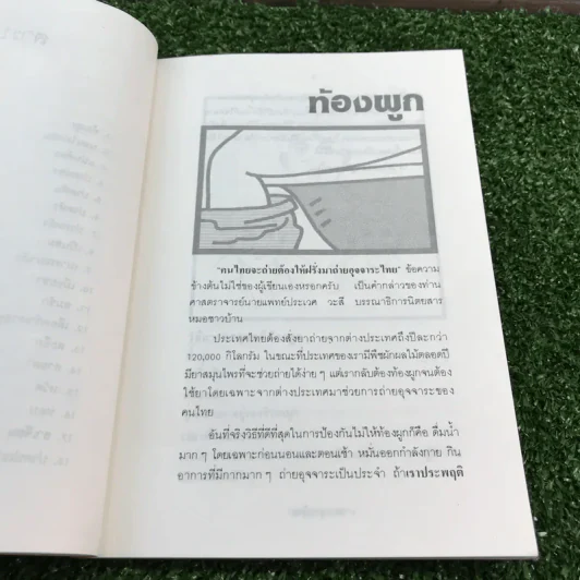 กดจุดหยุดอาการ - วิทิต วัณนาวิบูล รูปที่ 10