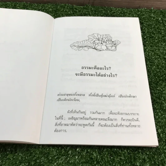 ธรรมะคืออะไร (ธรรมพรปีใหม่) - พุทธทาสภิกขุ รูปที่ 11
