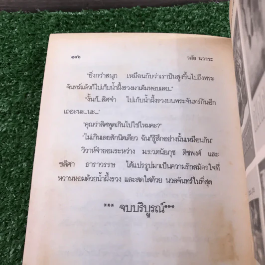 ฝันสาว - วลัย นวาระ รูปที่ 11