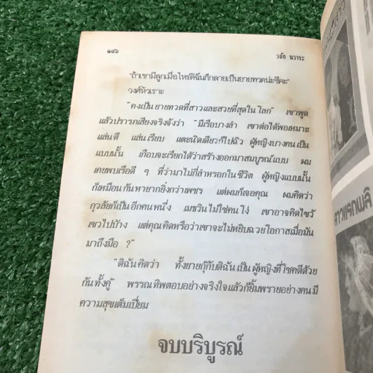 ฝันสาว - วลัย นวาระ รูปที่ 12