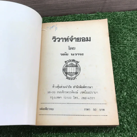 ฝันสาว - วลัย นวาระ รูปที่ 9