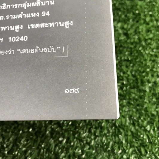 มุมดีๆที่ซ่อนอยู่ เรียนรู้เพื่อรู้ซึ้งในใจตน - กิตติเมธี รูปที่ 14