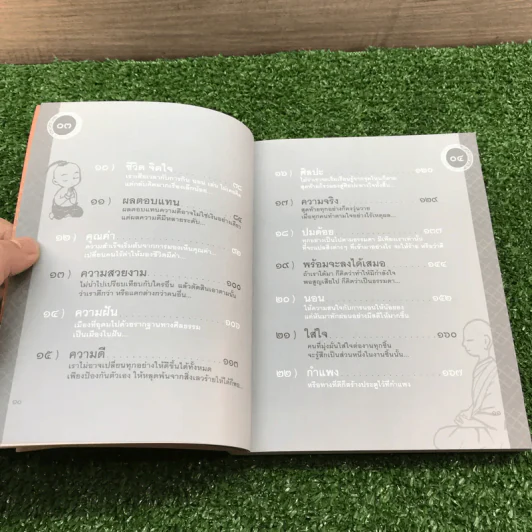 มุมดีๆที่ซ่อนอยู่ เรียนรู้เพื่อรู้ซึ้งในใจตน - กิตติเมธี รูปที่ 11