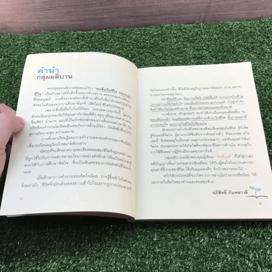 มุมดีๆที่ซ่อนอยู่ เรียนรู้เพื่อรู้ซึ้งในใจตน - กิตติเมธี รูปที่ 8