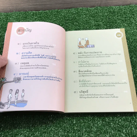 มุมดีๆที่ซ่อนอยู่ เรียนรู้เพื่อรู้ซึ้งในใจตน - กิตติเมธี รูปที่ 10