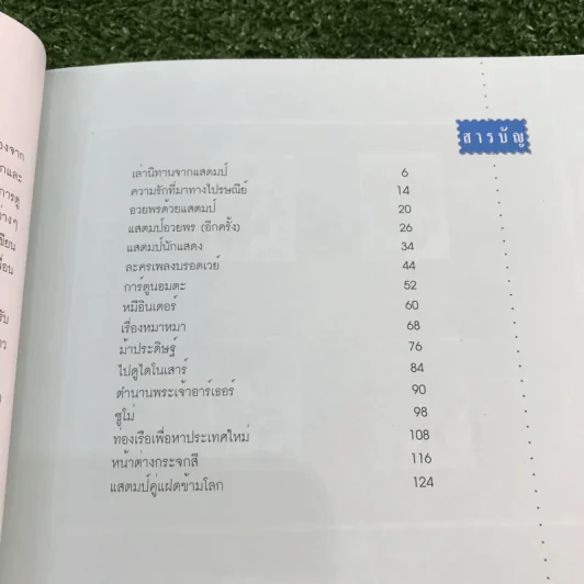 ความรักที่มาทางไปรษณีย์ รวมเรื่องเล่าจากแสตมป์ - วินนี่ เดอะ ปุ๊ รูปที่ 10