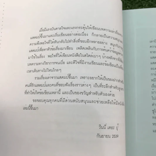 ความรักที่มาทางไปรษณีย์ รวมเรื่องเล่าจากแสตมป์ - วินนี่ เดอะ ปุ๊ รูปที่ 9