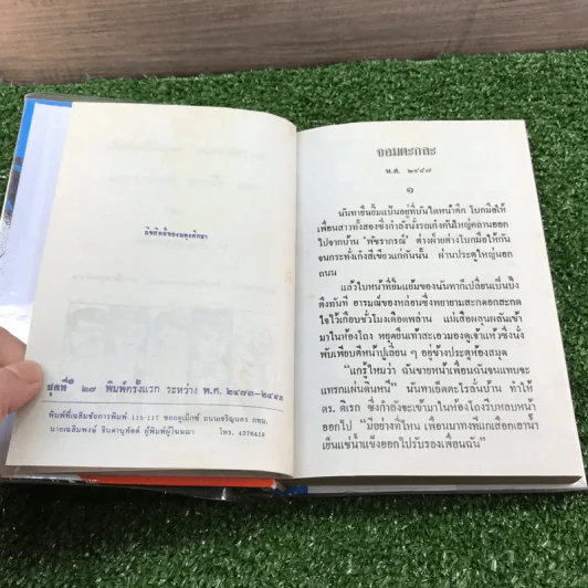 รวมเรื่องชุด สามเกลอ ป.อินทรปาลิต ชุดที่ 27 จอมตะกละ, โจรในแบกแดด, ฮาเร็มสุลต่าน รูปที่ 8