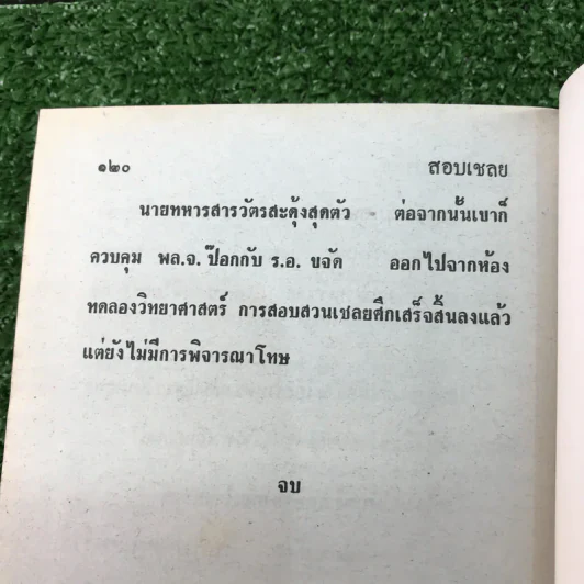 รวมเรื่องชุด สามเกลอ ป.อินทรปาลิต ชุดที่ 46 วัยรุ่นตะลุมบอน, ฆาตกรรมหยกส้วม, พยัคฆ์ร้ายหมายเลข 1, สอบเชลย รูปที่ 9
