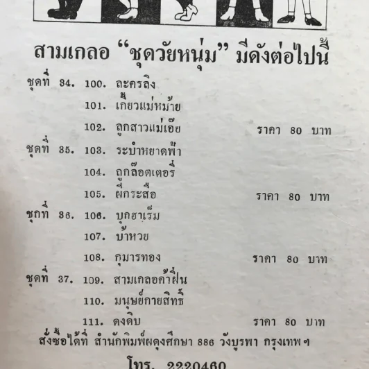 รวมเรื่องชุด สามเกลอ ป.อินทรปาลิต ชุดที่ 35 ระบำหยาดฟ้า, ถูกล๊อตเตอรี่, ผีกะสือ รูปที่ 12