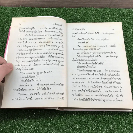 รวมเรื่องชุด สามเกลอ ป.อินทรปาลิต ชุดที่ 35 ระบำหยาดฟ้า, ถูกล๊อตเตอรี่, ผีกะสือ รูปที่ 9
