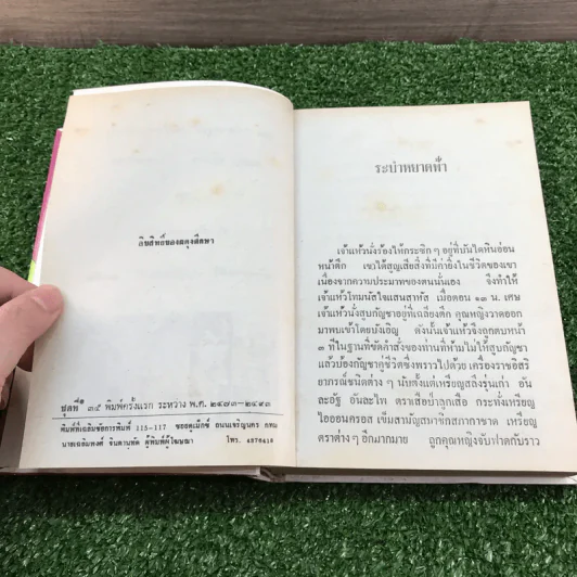 รวมเรื่องชุด สามเกลอ ป.อินทรปาลิต ชุดที่ 35 ระบำหยาดฟ้า, ถูกล๊อตเตอรี่, ผีกะสือ รูปที่ 8