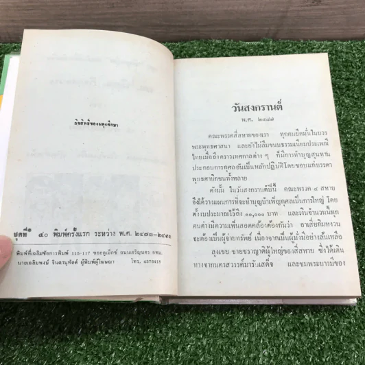 รวมเรื่องชุด สามเกลอ ป.อินทรปาลิต ชุดที่ 40 วันสงกรานต์, วันรบเสด็จ, เกิดสำเพ็ง รูปที่ 8