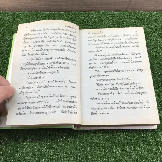 รวมเรื่องชุด สามเกลอ ป.อินทรปาลิต ชุดที่ 4 จอมกะล่อน, ผู้ดีตกยาก, สามเกลอไปอเมริกา รูปที่ 9