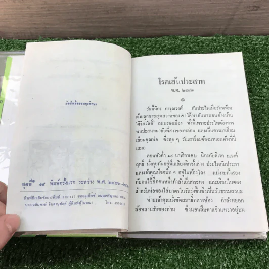 รวมเรื่องชุด สามเกลอ ป.อินทรปาลิต ชุดที่ 19 โรคเส้นประสาท, ประดาน้ำสามเกลอ, เที่ยวทางไกล รูปที่ 8