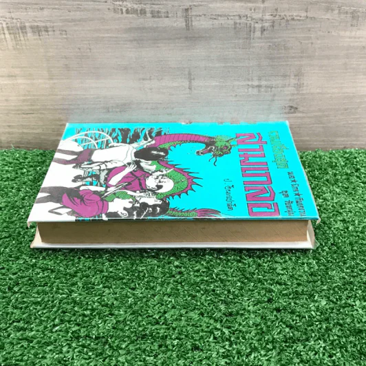 รวมเรื่องชุด สามเกลอ ป.อินทรปาลิต ชุดที่ 24 ล่ามังกร, สามเกลอจนมุม, ไอ้เล็บเหล็ก รูปที่ 3