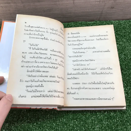 รวมเรื่องชุด สามเกลอ ป.อินทรปาลิต ชุดที่ 42 ตื่นทอง, ระบำโป๊, ศึกอสูร รูปที่ 9
