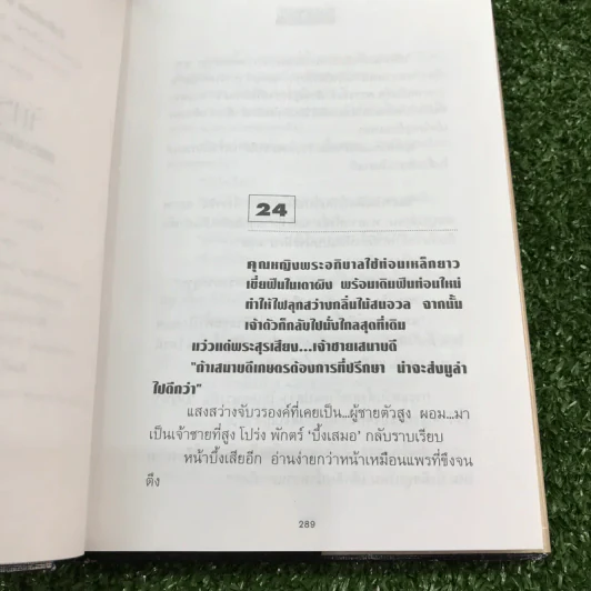 จักรพรรดินี 2 เล่มจบ - ลักษณวดี รูปที่ 14