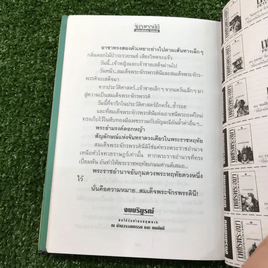 จักรพรรดินี 2 เล่มจบ - ลักษณวดี รูปที่ 15