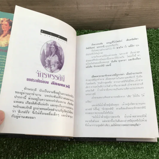 จักรพรรดินี 2 เล่มจบ - ลักษณวดี รูปที่ 9