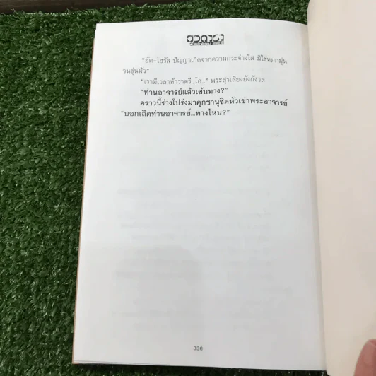 ธุวตารา 2 เล่มจบ - ลักษณวดี รูปที่ 11