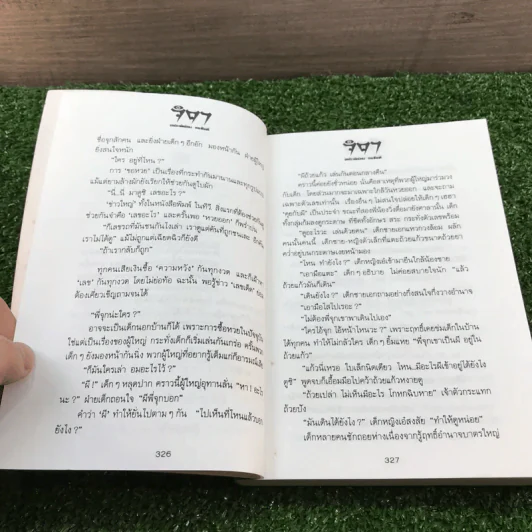 จิตา 2 เล่มจบ - ทมยันตี รูปที่ 14