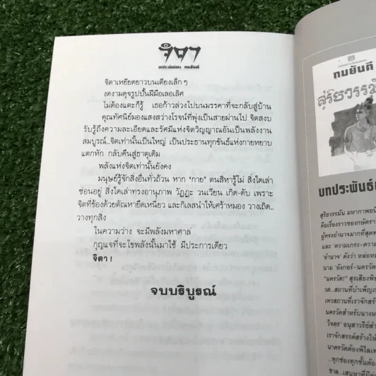 จิตา 2 เล่มจบ - ทมยันตี รูปที่ 15