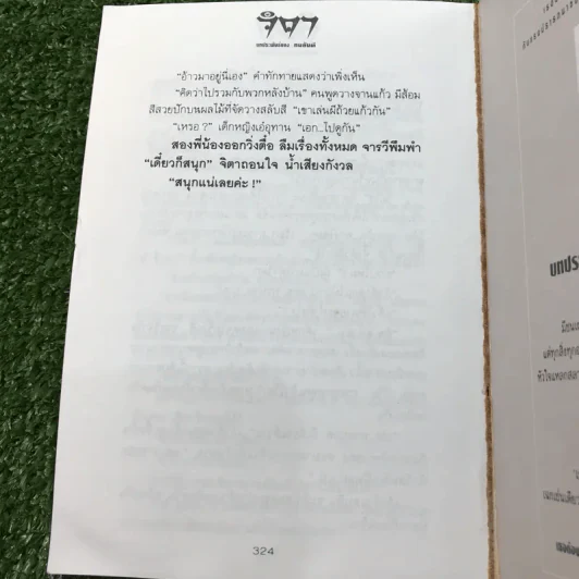 จิตา 2 เล่มจบ - ทมยันตี รูปที่ 11