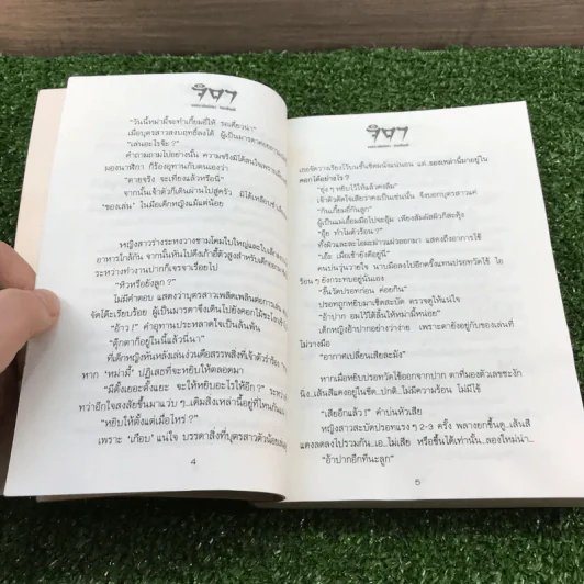 จิตา 2 เล่มจบ - ทมยันตี รูปที่ 10