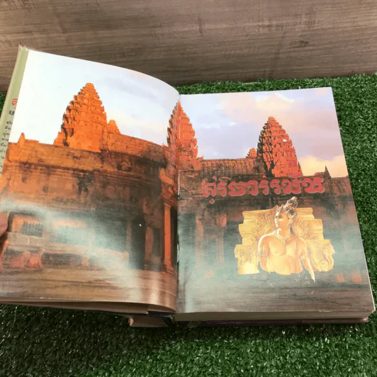สุริยวรรมัน 2 เล่มจบ + ก่อนถึงปัศจิมกถา แห่งสุริยวรรมัน - ทมยันตี รูปที่ 9